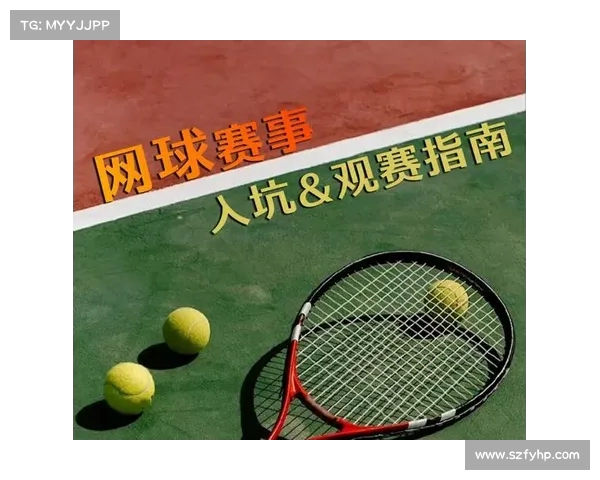 挑战传统：网球赛事新锐赞助品牌的全球影响