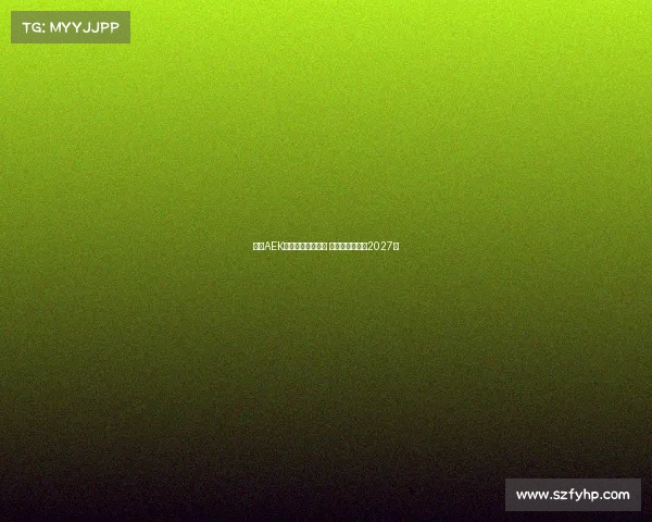 雅典AEK领跑约维奇争夺战 双方计划签约至2027年